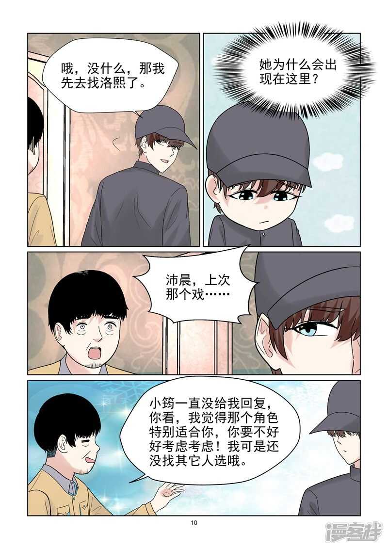 第55话 因爱生恨吗？10