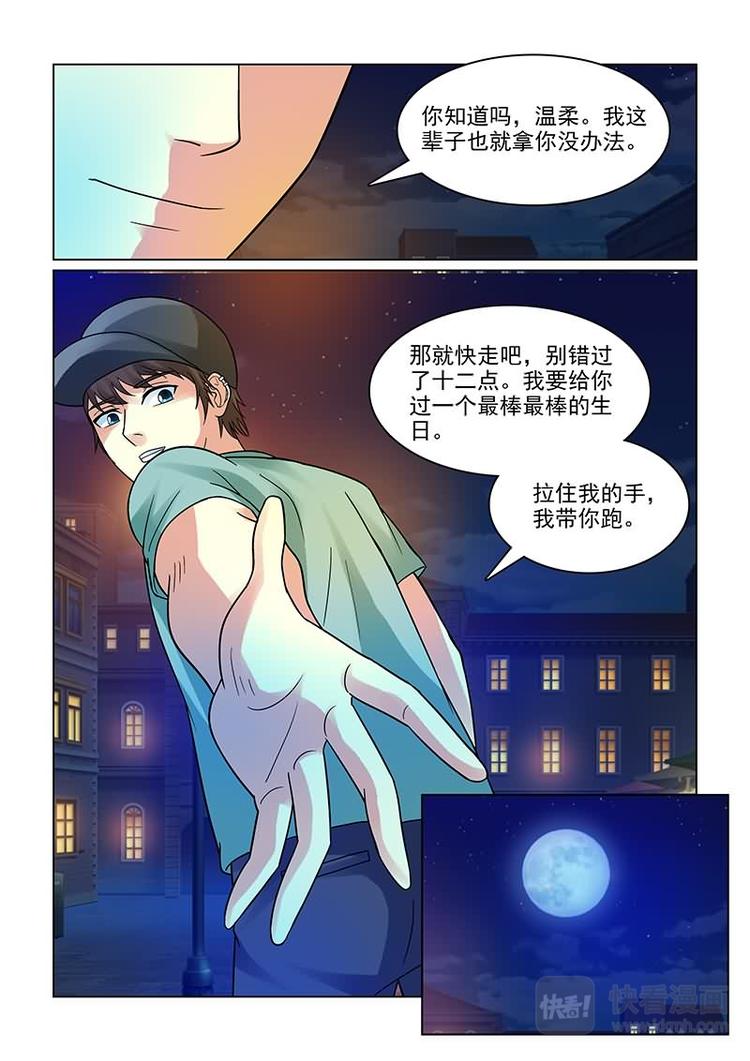第5话 撩妹伎俩上线5