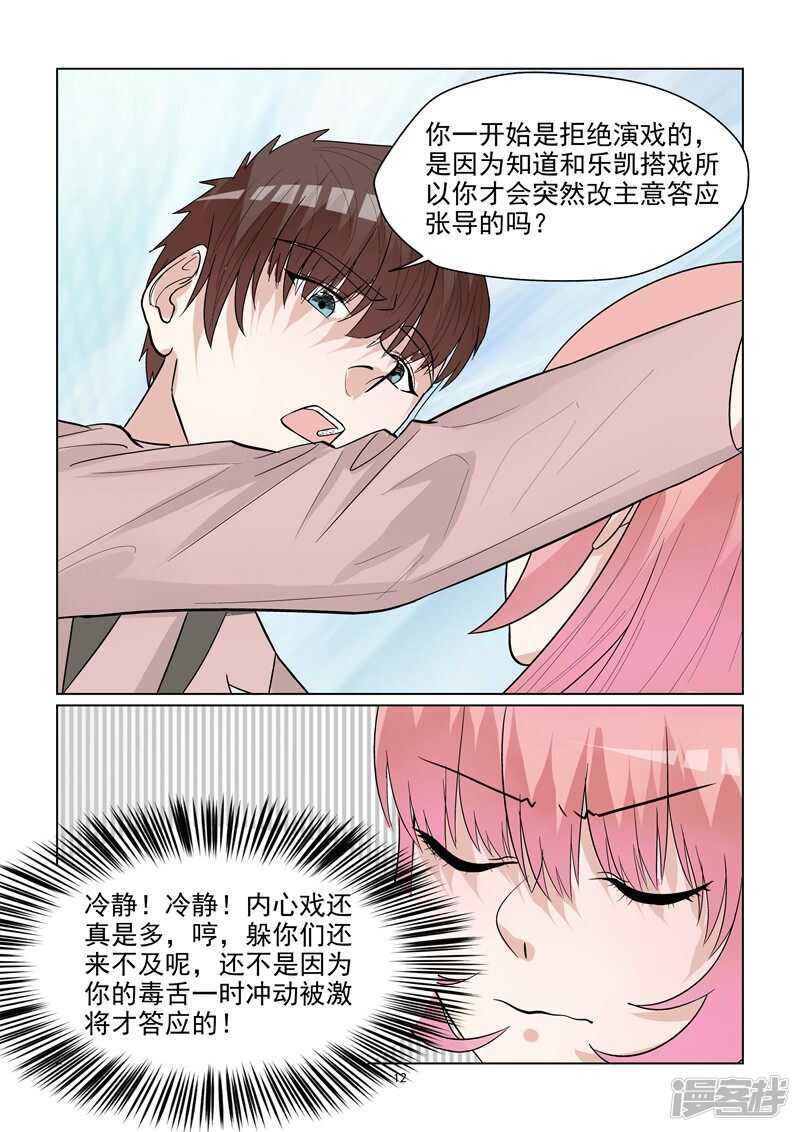 第69话 情敌相见12