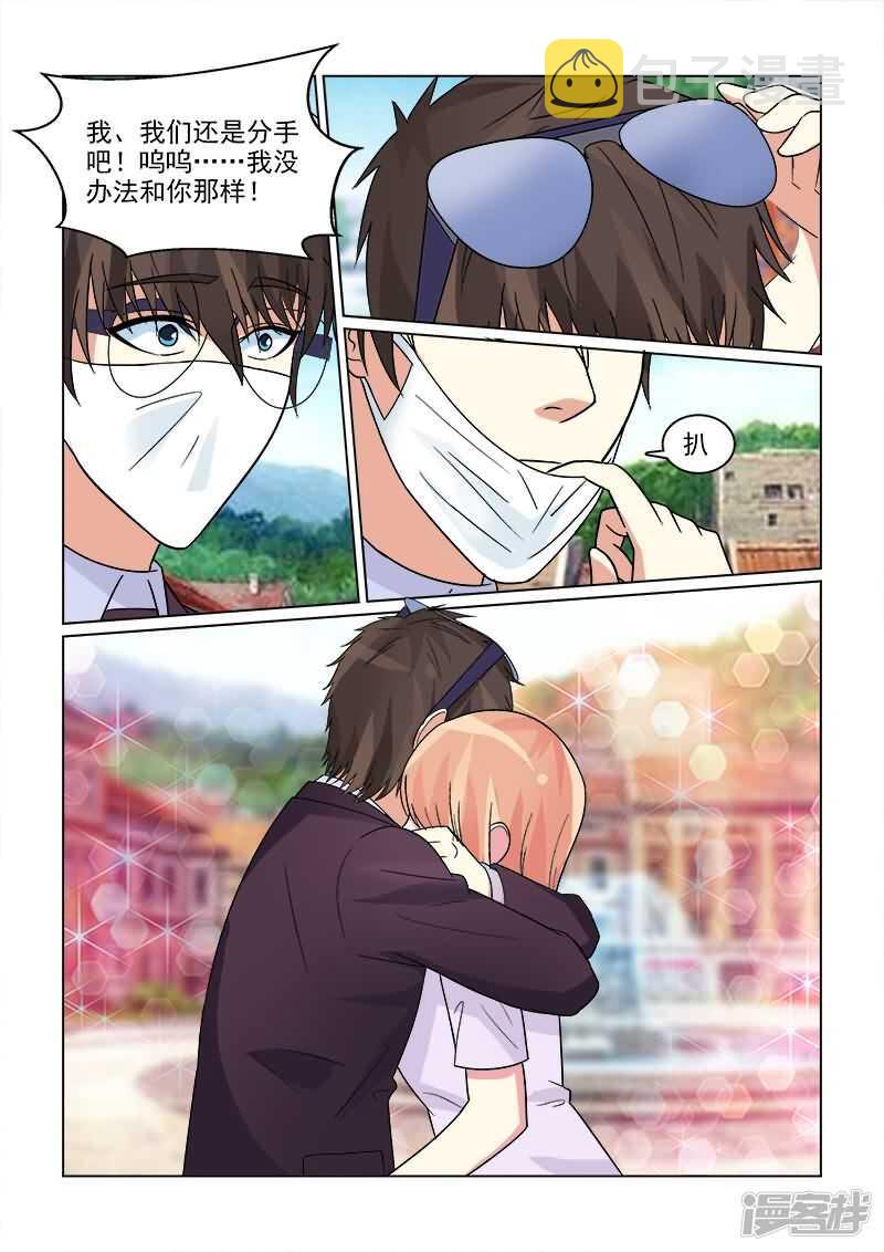 第21话 沛晨教你如何泡妞1