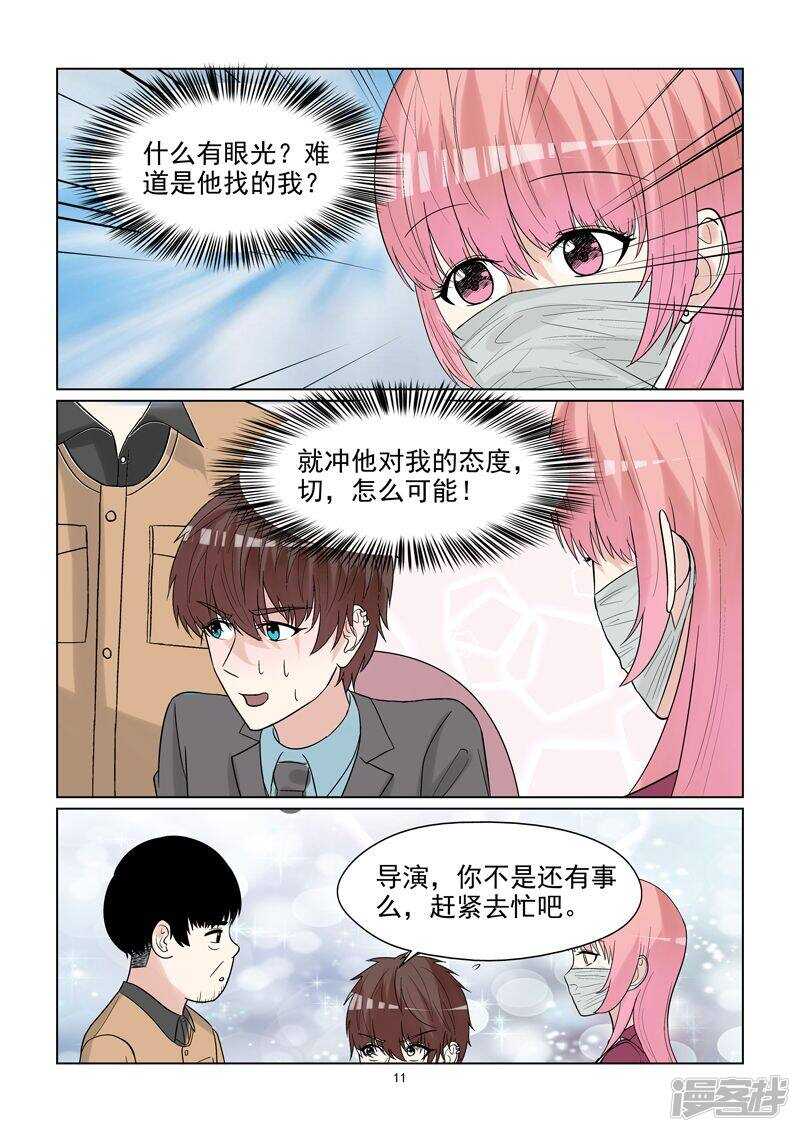 第61话 开始撒狗粮啦~11