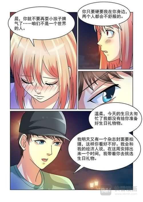 第6话 做我女盆友4