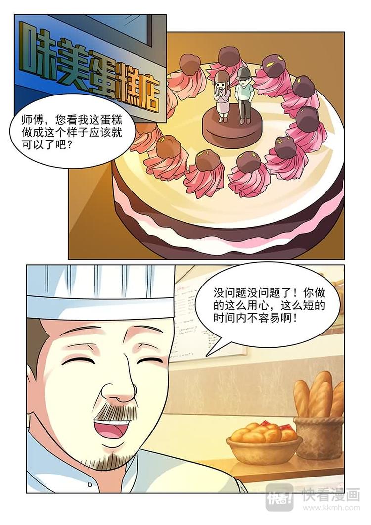 第5话 撩妹伎俩上线14