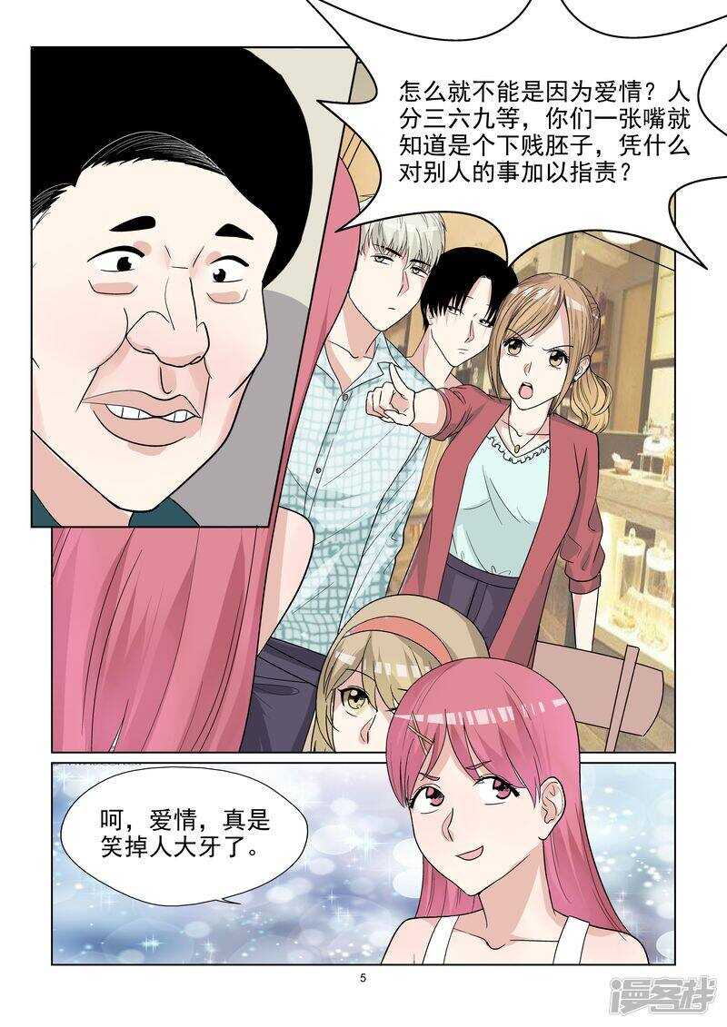 第51话 好白菜都让猪拱了5
