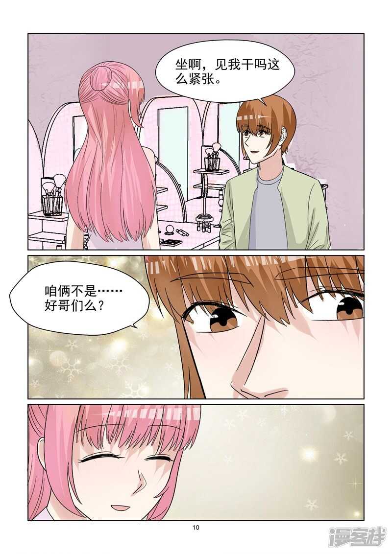 第67话 竟然是你10