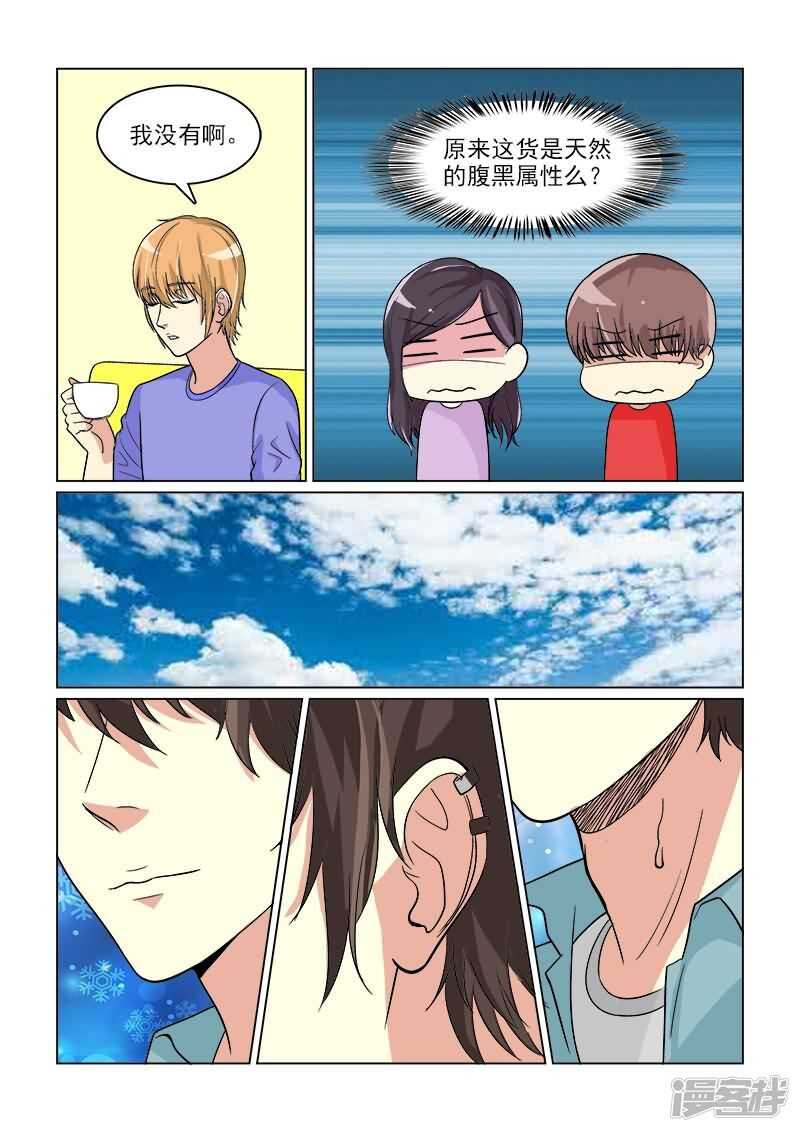 第30话 天然的腹黑属性么？14