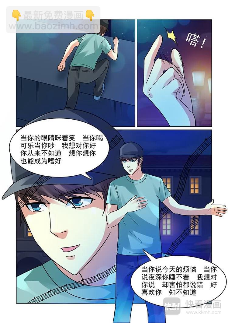 第5话 撩妹伎俩上线9