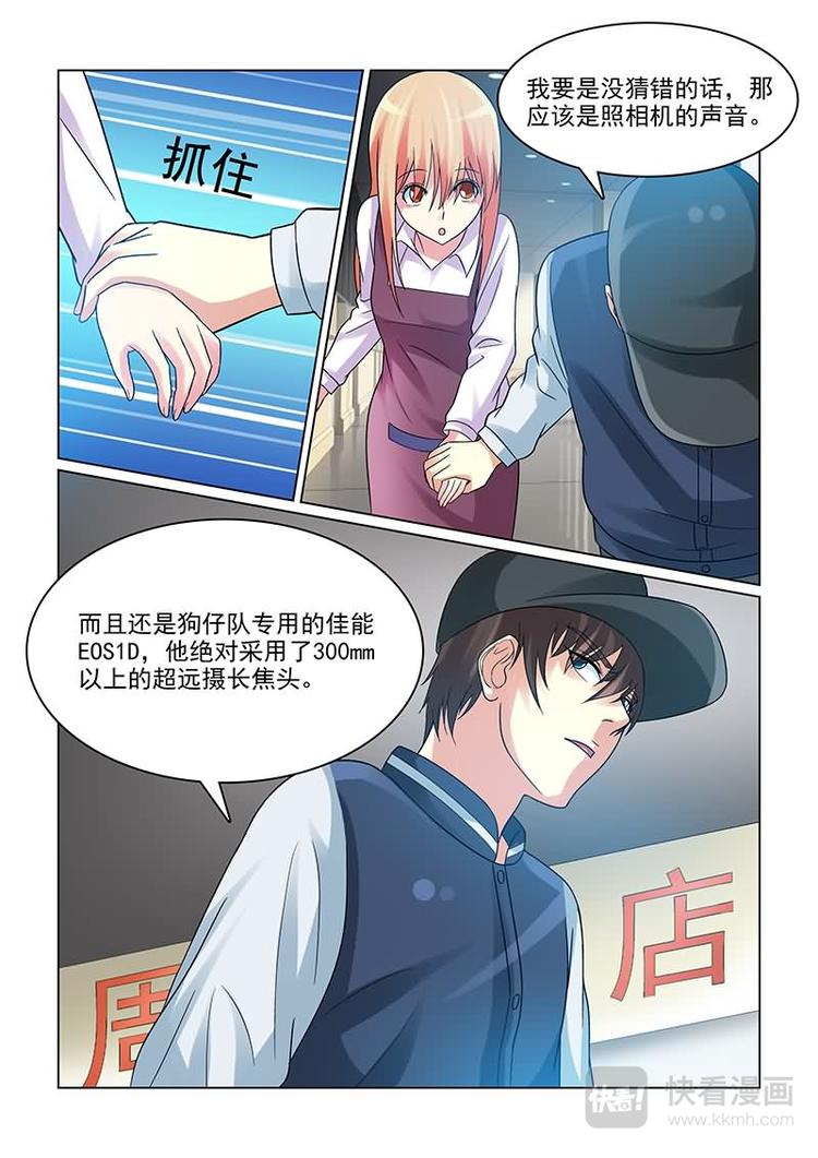 第9话 狗仔队偷拍5