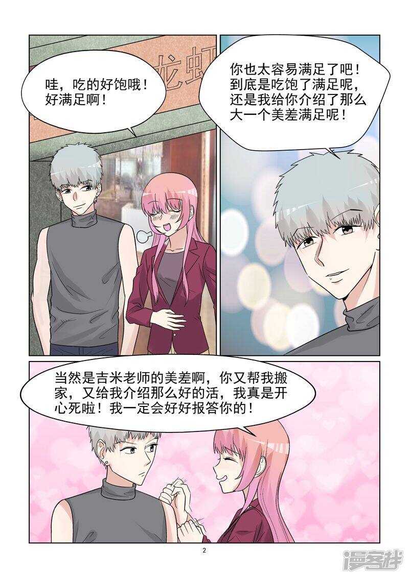 第58话 私人造型师2