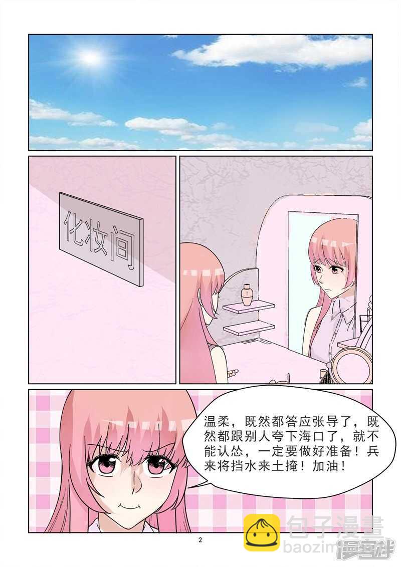 第67话 竟然是你2