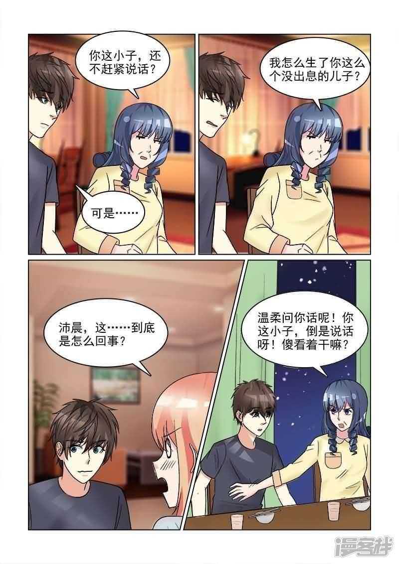 第28话 请你嫁给我好吗？2