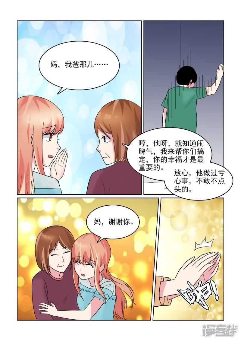 第29话 追着潮流玩闪婚游戏7