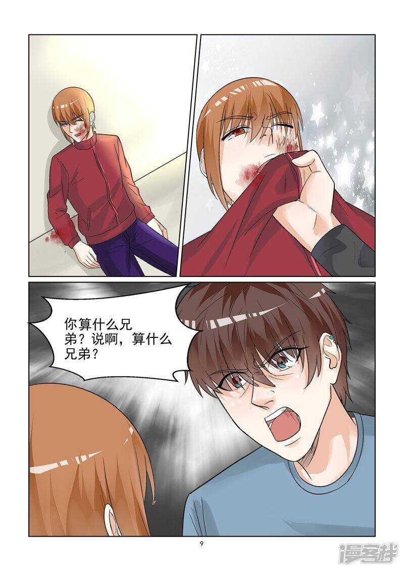第49话 情敌的反击9