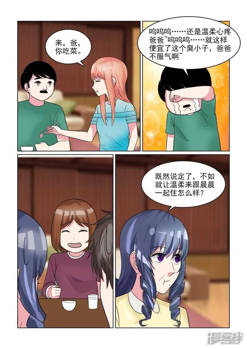 第29话 追着潮流玩闪婚游戏9