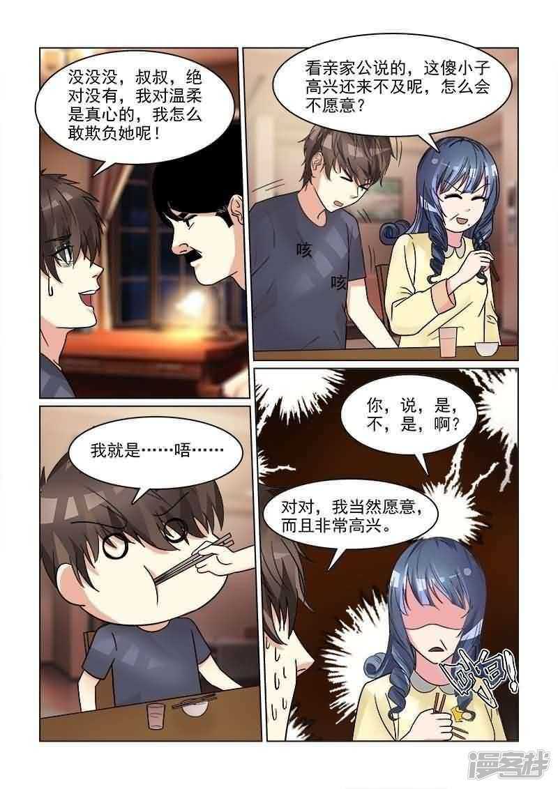 第28话 请你嫁给我好吗？4