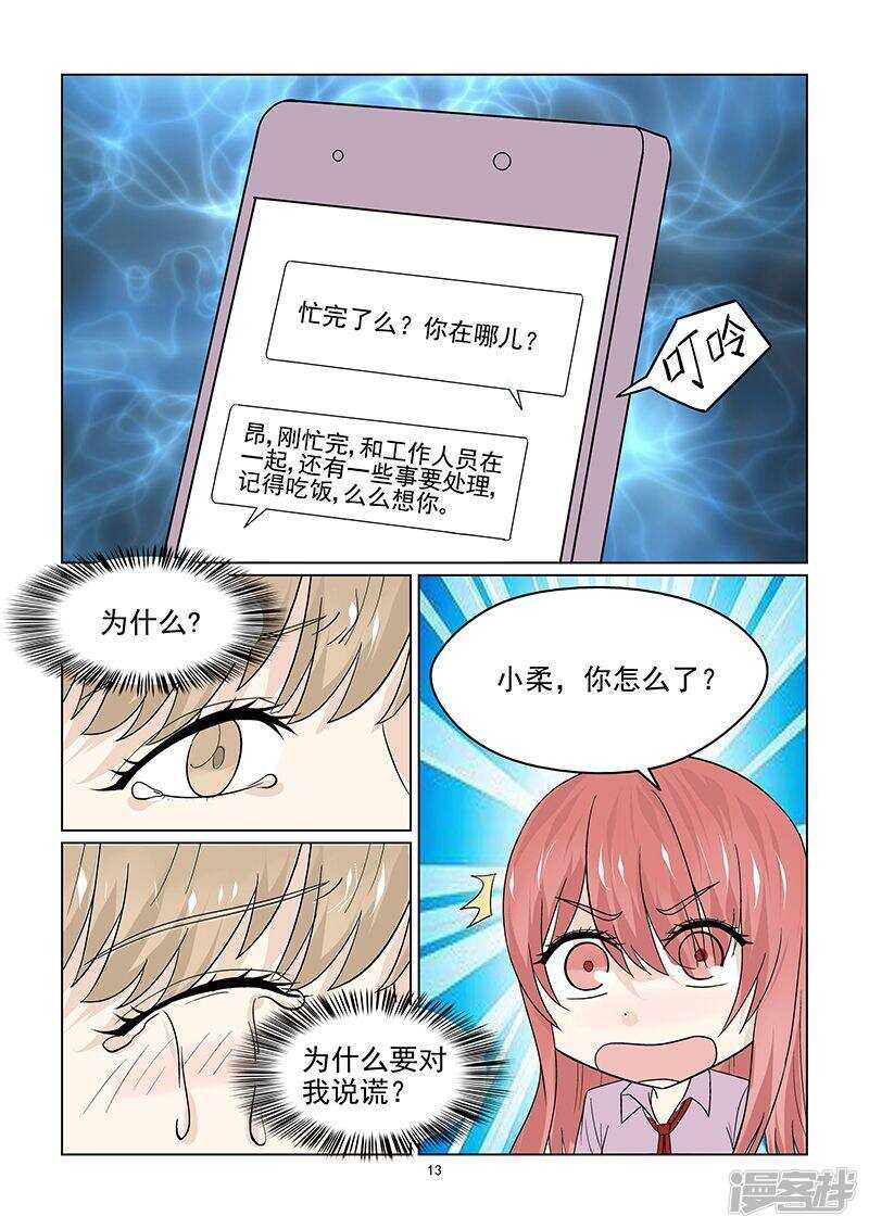 第45话 游乐场遇到碰瓷的13