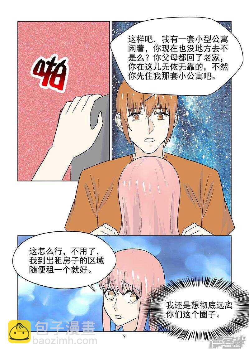 第47话 超出友谊的关系9