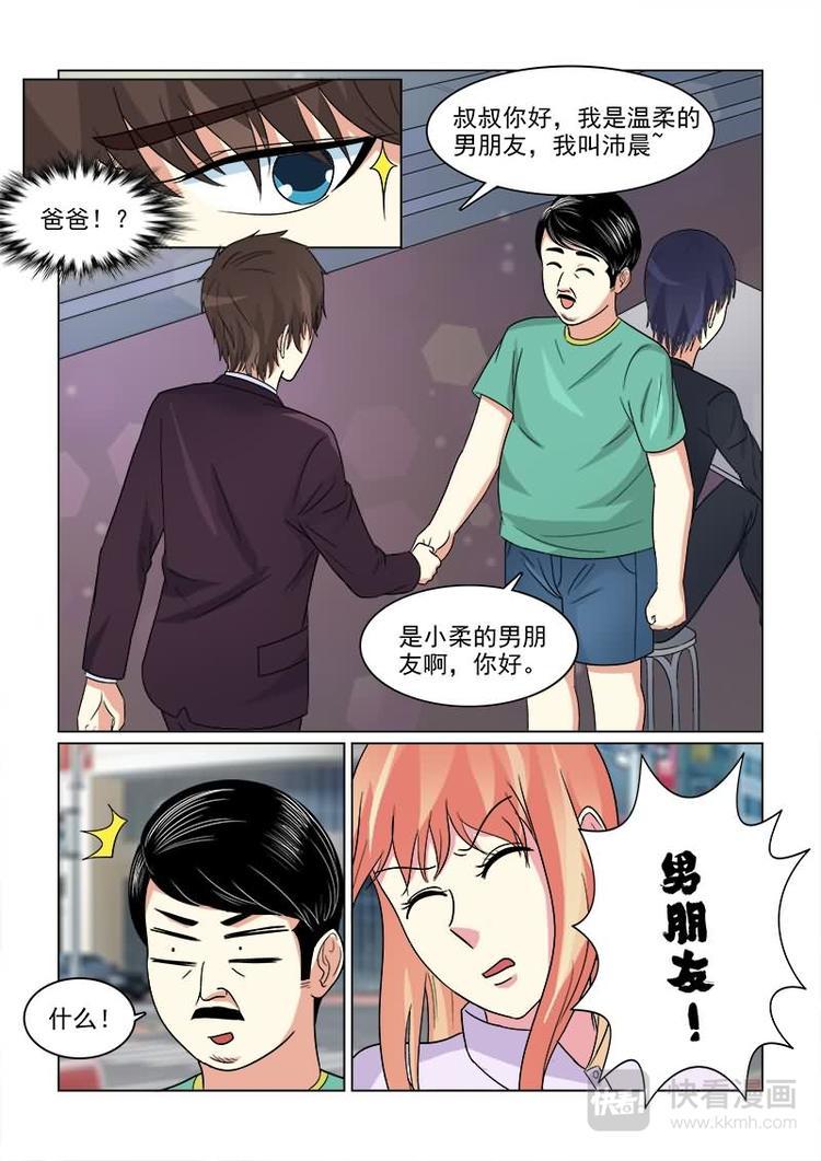 第17话 混蛋！放开我女儿4