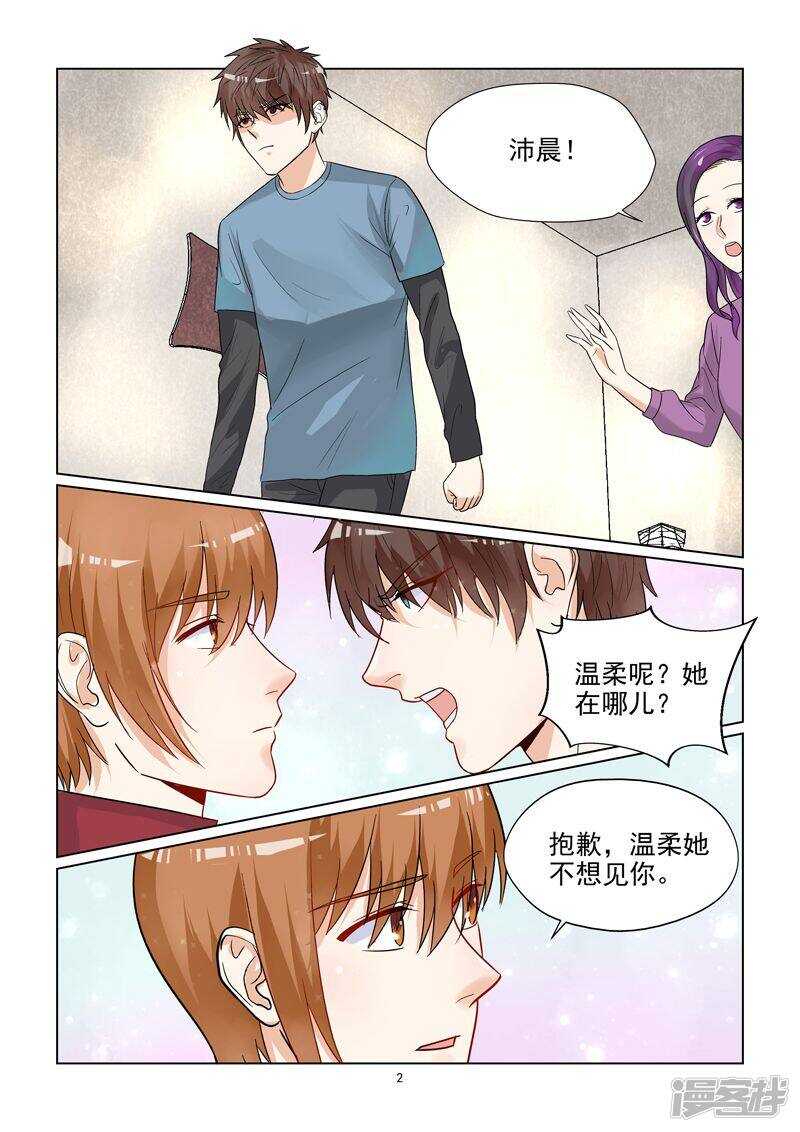 第49话 情敌的反击2