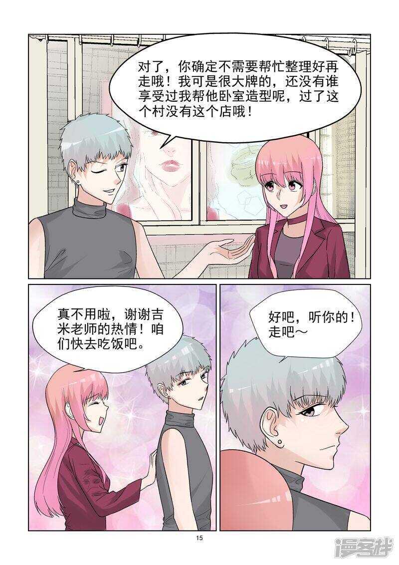 第57话 一定要让你后悔离开我15