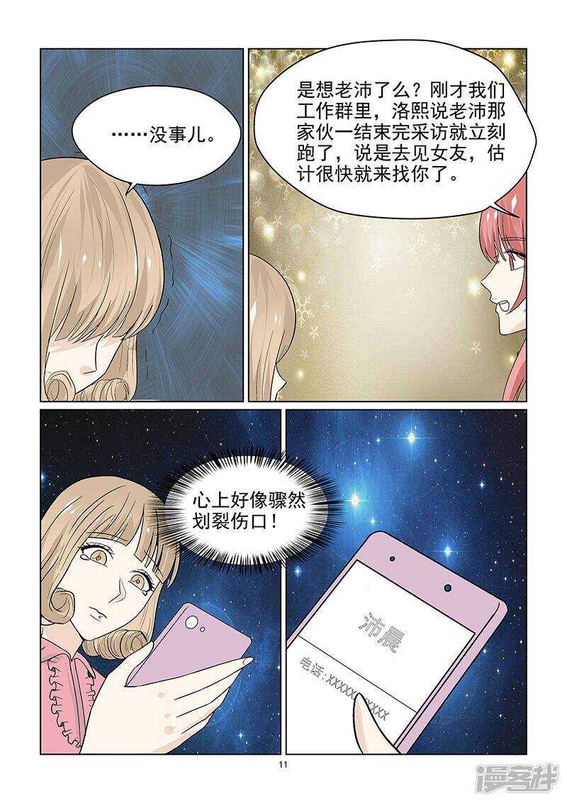 第45话 游乐场遇到碰瓷的11