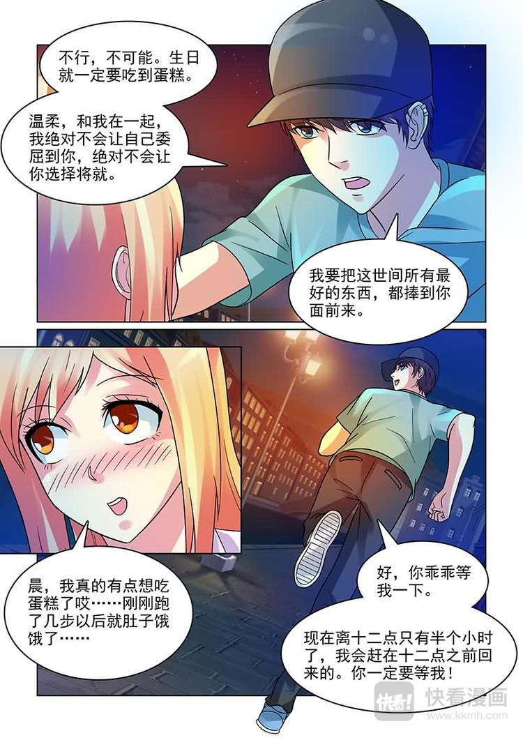 第5话 撩妹伎俩上线12