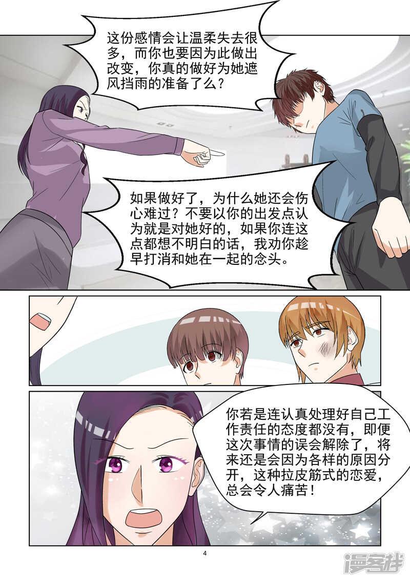 第50话 拉皮筋式的恋爱4