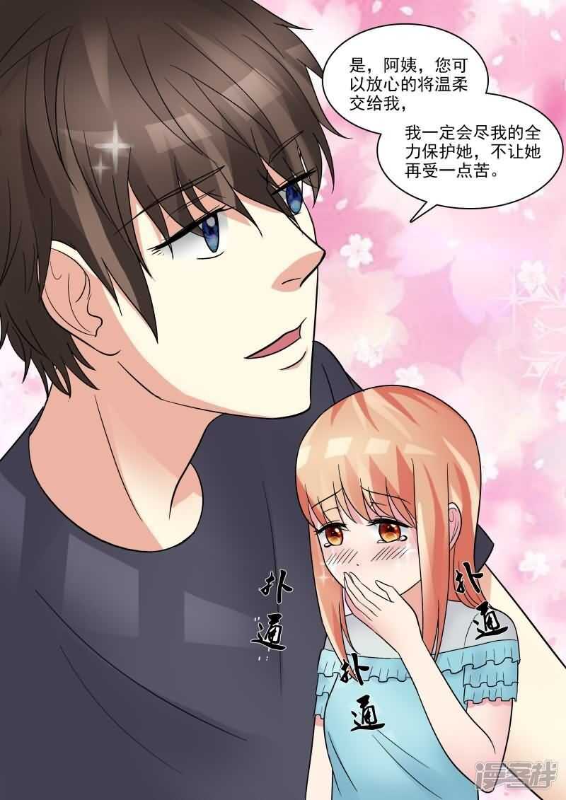 第29话 追着潮流玩闪婚游戏4