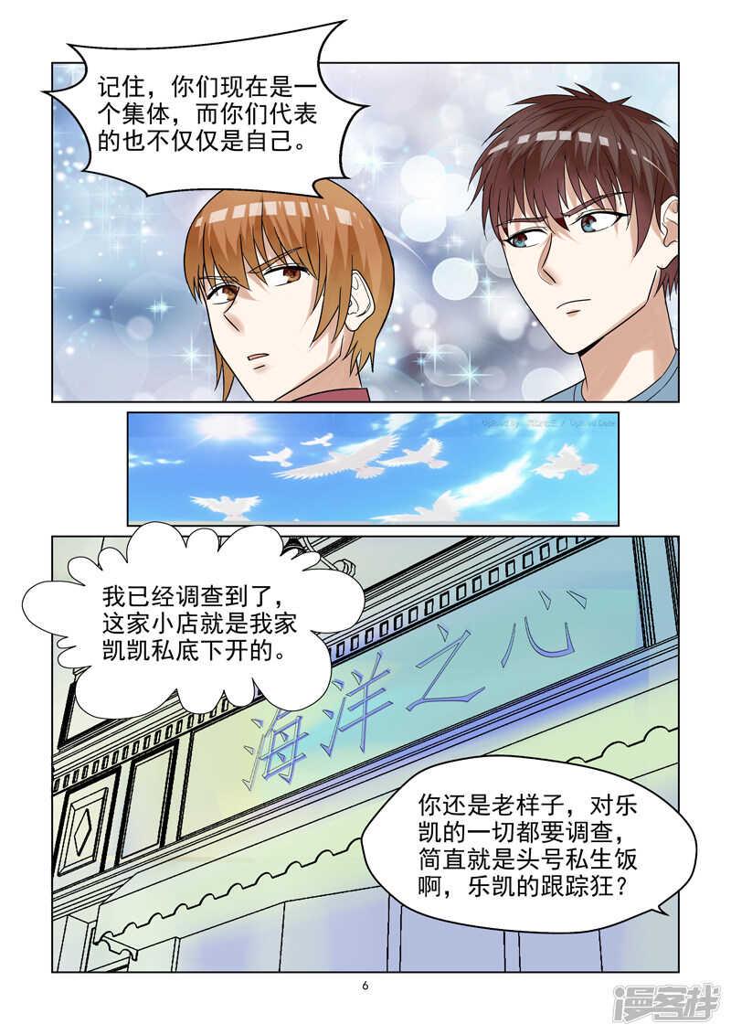 第50话 拉皮筋式的恋爱6