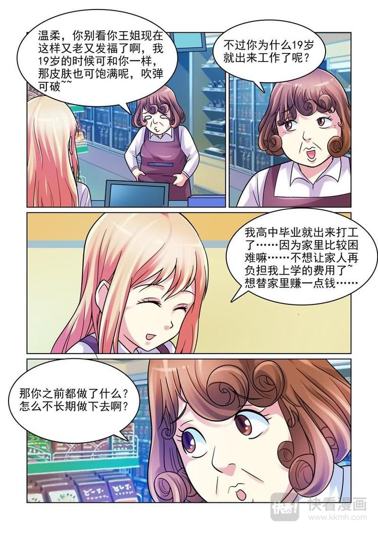 第1话 初遇的心跳瞬间3