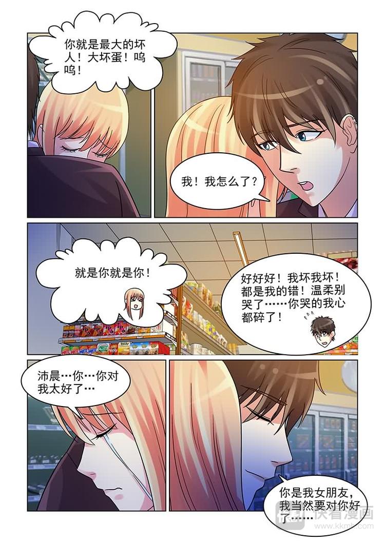 第14话 各种壁咚各种吻9