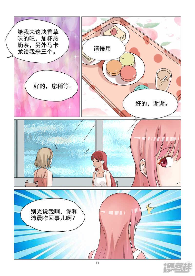 第50话 拉皮筋式的恋爱11