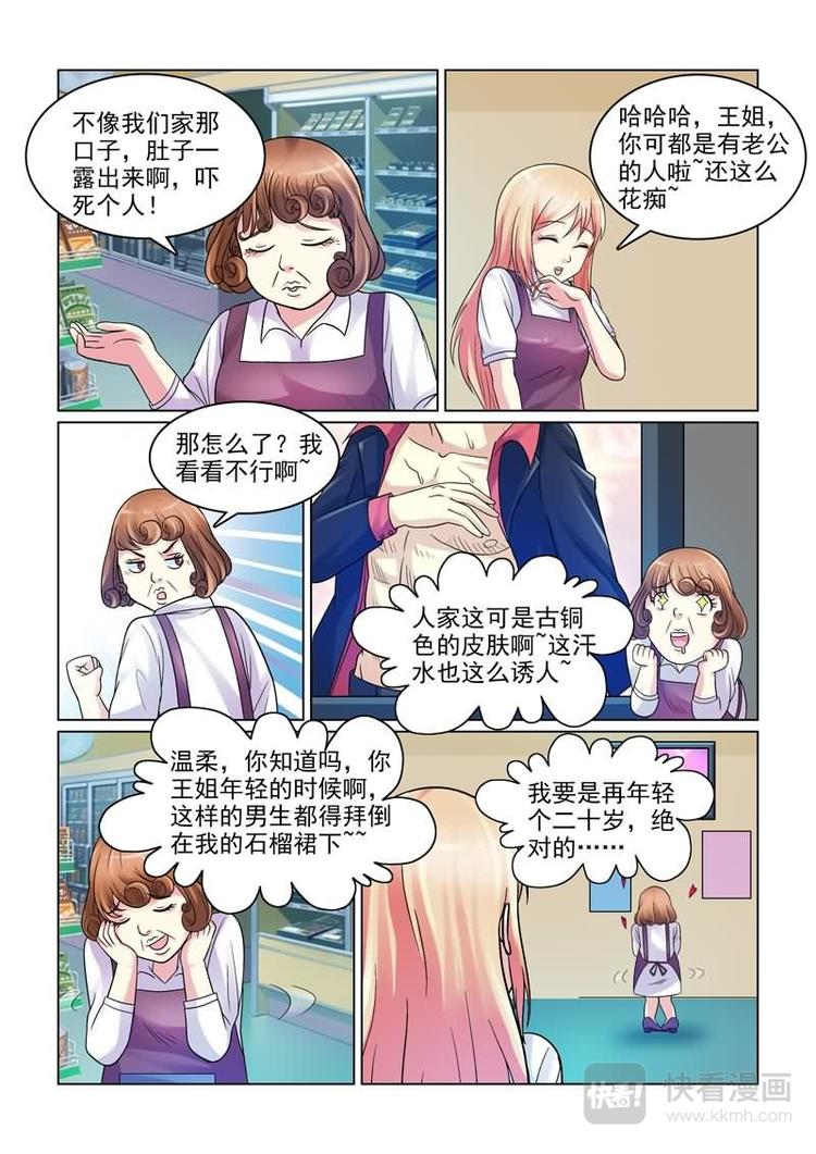 第1话 初遇的心跳瞬间7