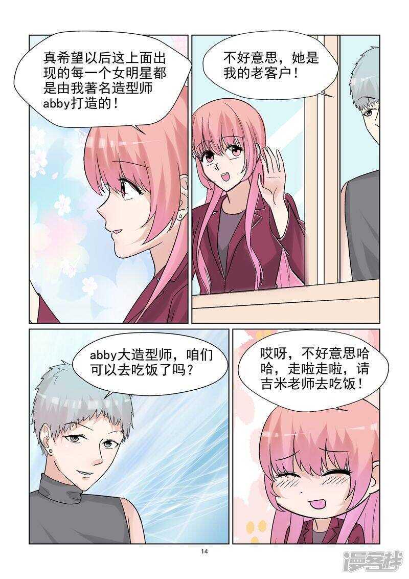 第57话 一定要让你后悔离开我14