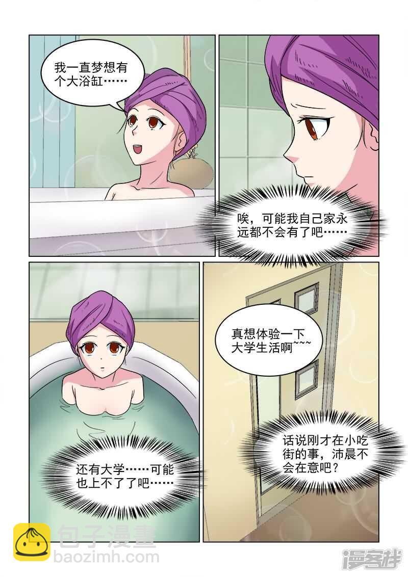 第23话 以后肯定是个老婆奴1