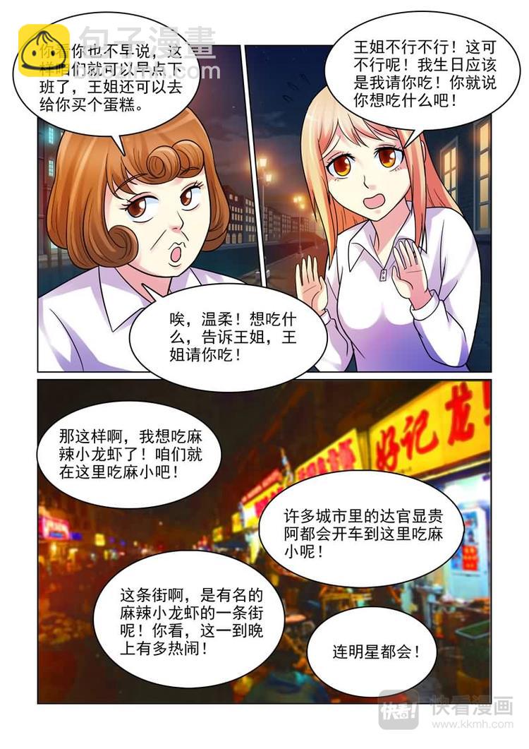 第3话 不许告诉其他人15