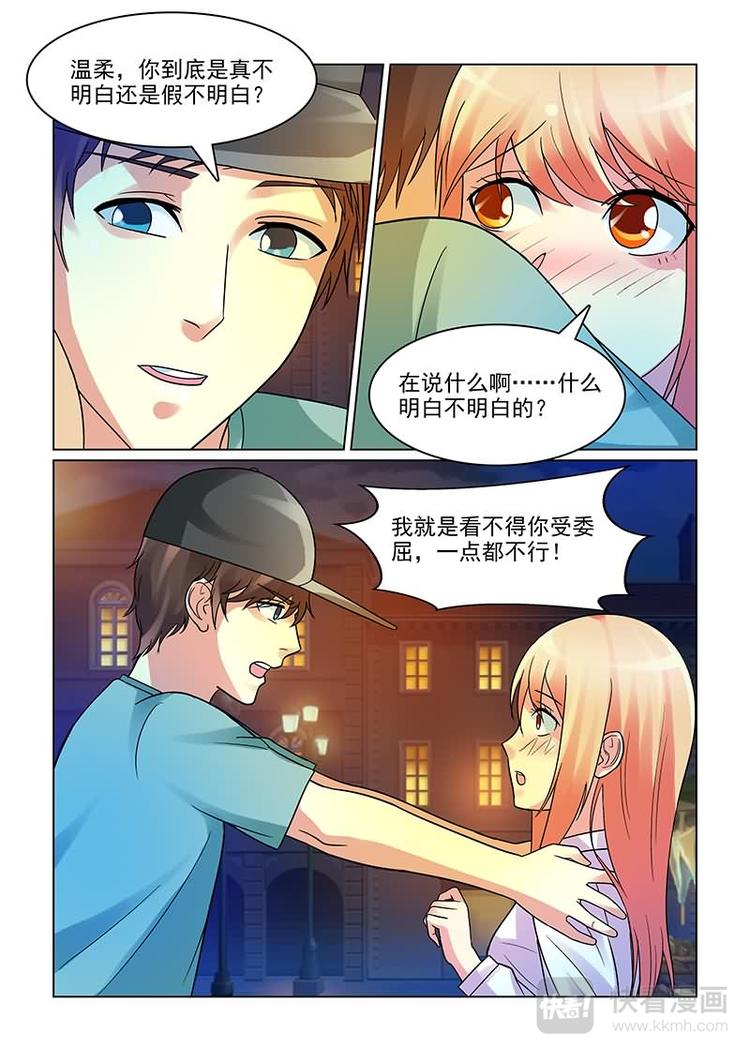 第5话 撩妹伎俩上线3