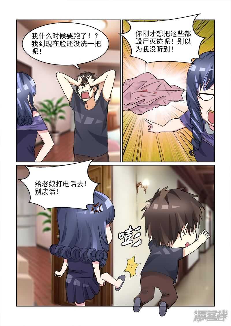第25话 男神沛晨兽性大发！11