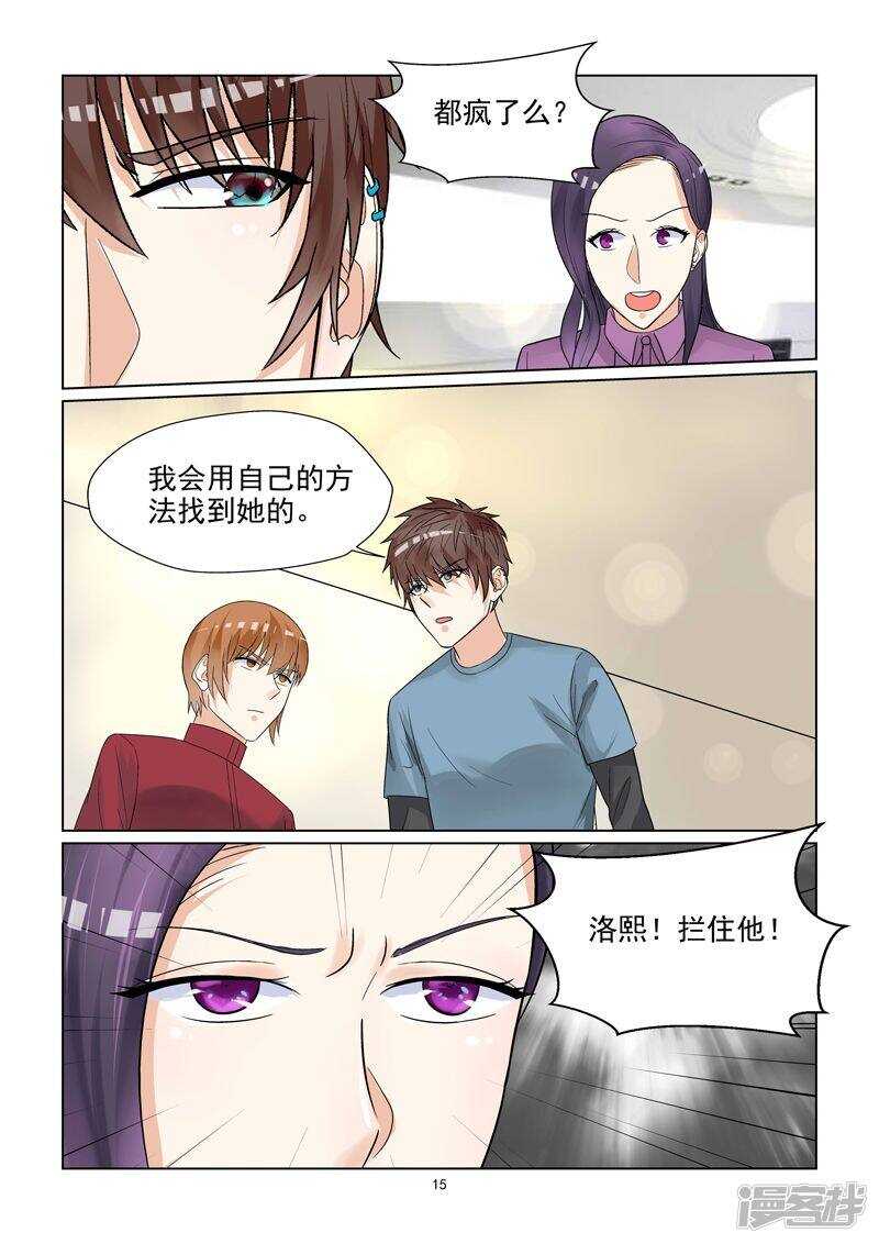 第49话 情敌的反击15