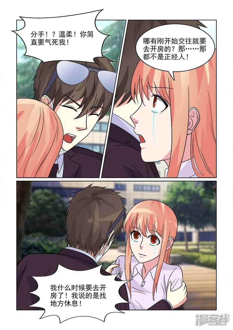 第21话 沛晨教你如何泡妞2
