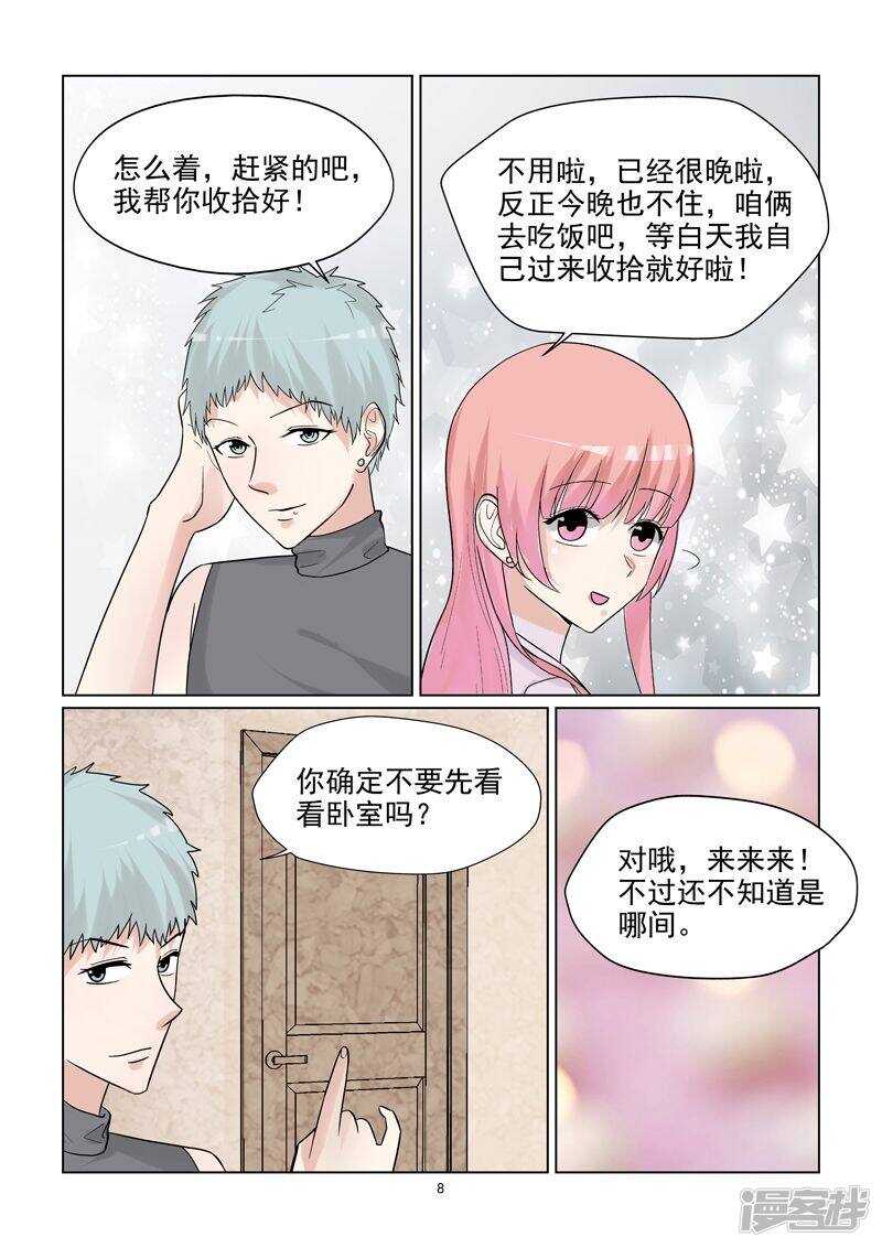 第57话 一定要让你后悔离开我8