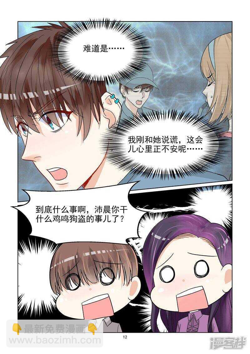 第49话 情敌的反击12