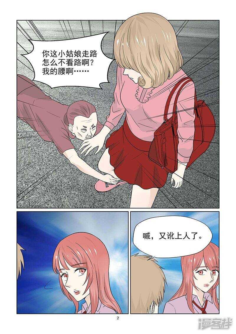 第45话 游乐场遇到碰瓷的2