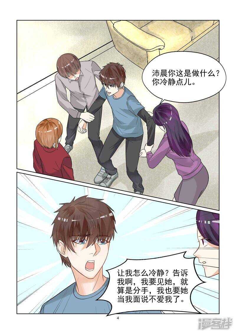 第49话 情敌的反击4