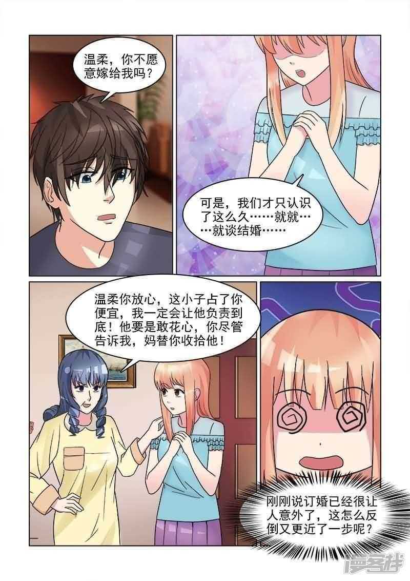 第28话 请你嫁给我好吗？11