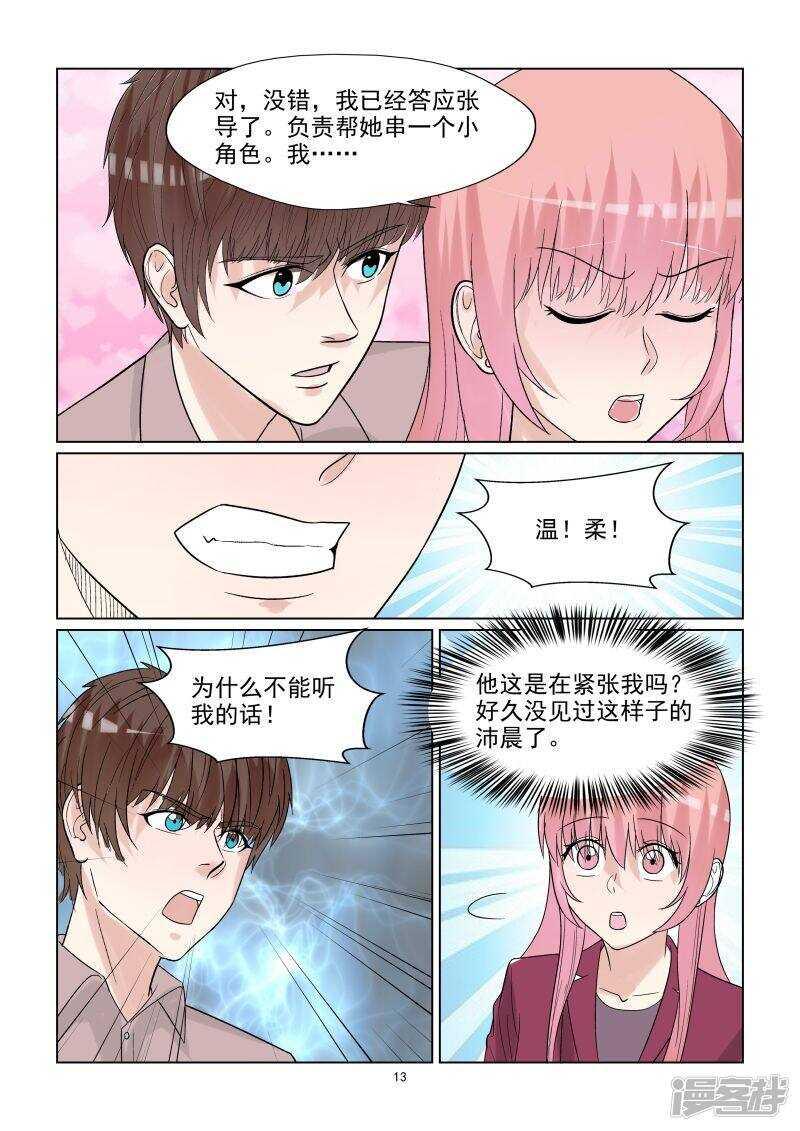 第64话 在浩瀚的星空下拥吻13