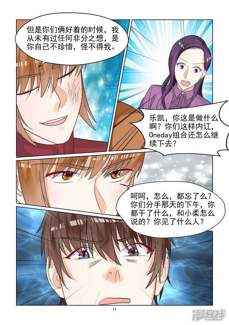 第49话 情敌的反击11