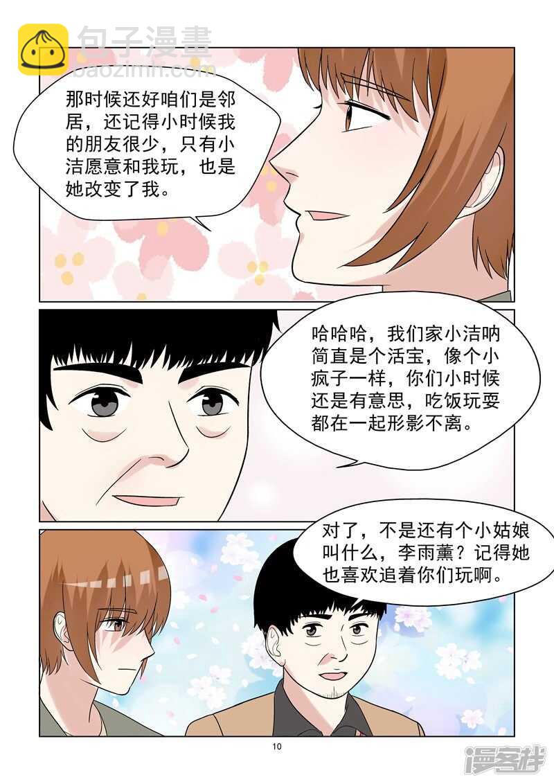 完结篇 确认过嘴唇我遇上爱的人10