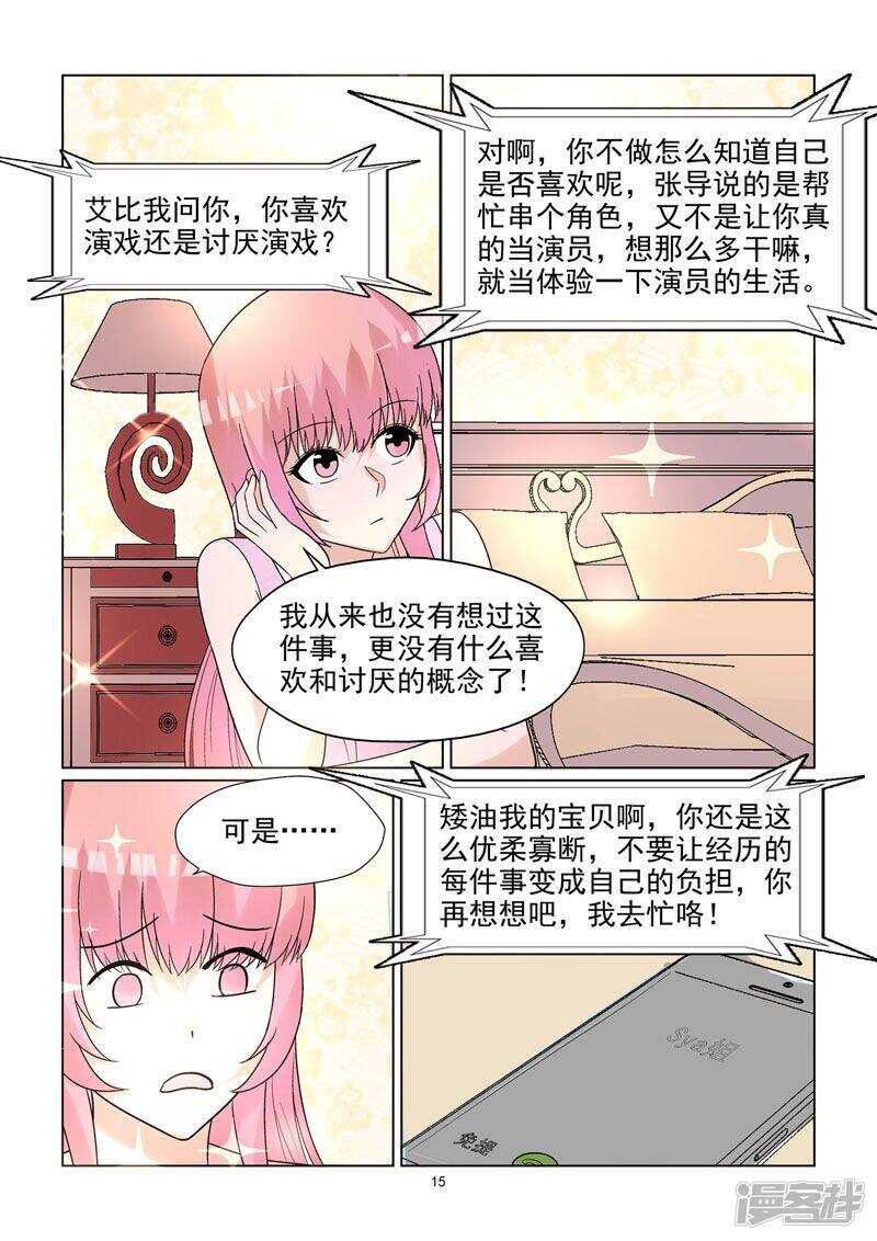 第62话 温柔婊进入演艺圈？15