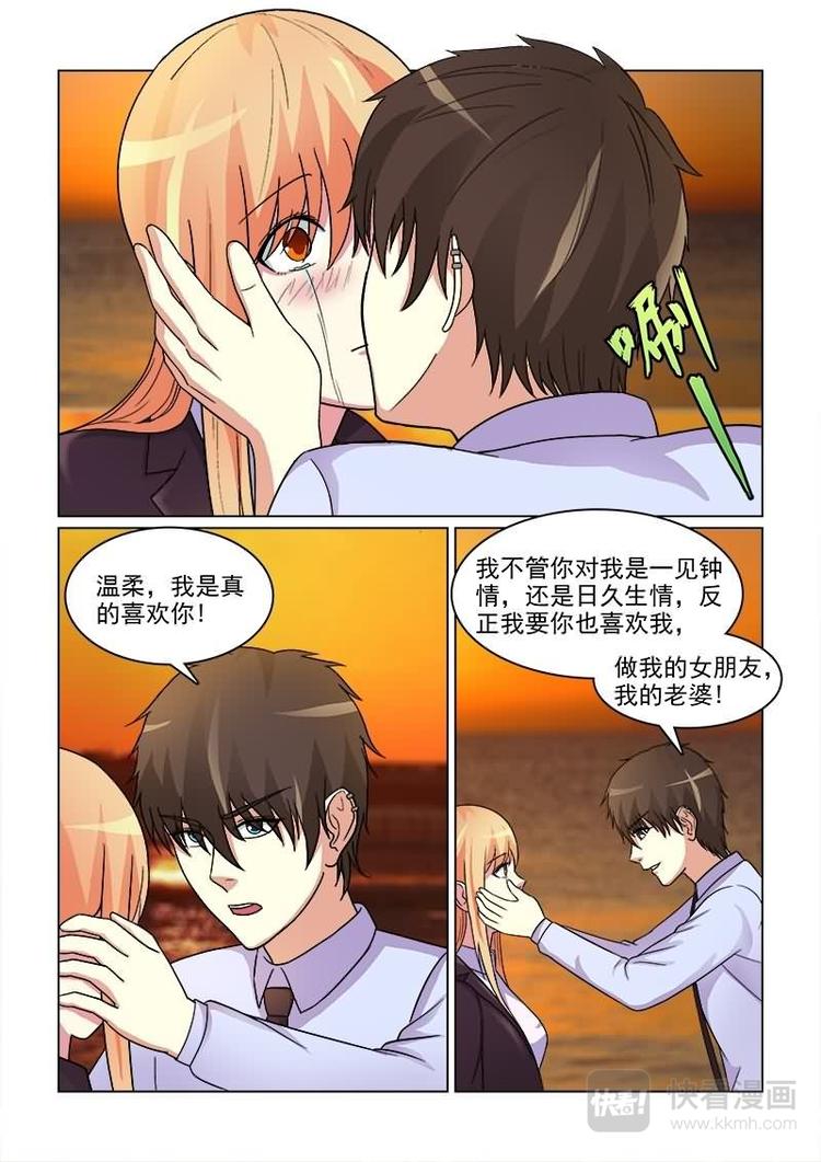 第15话 做我女盆友吧8